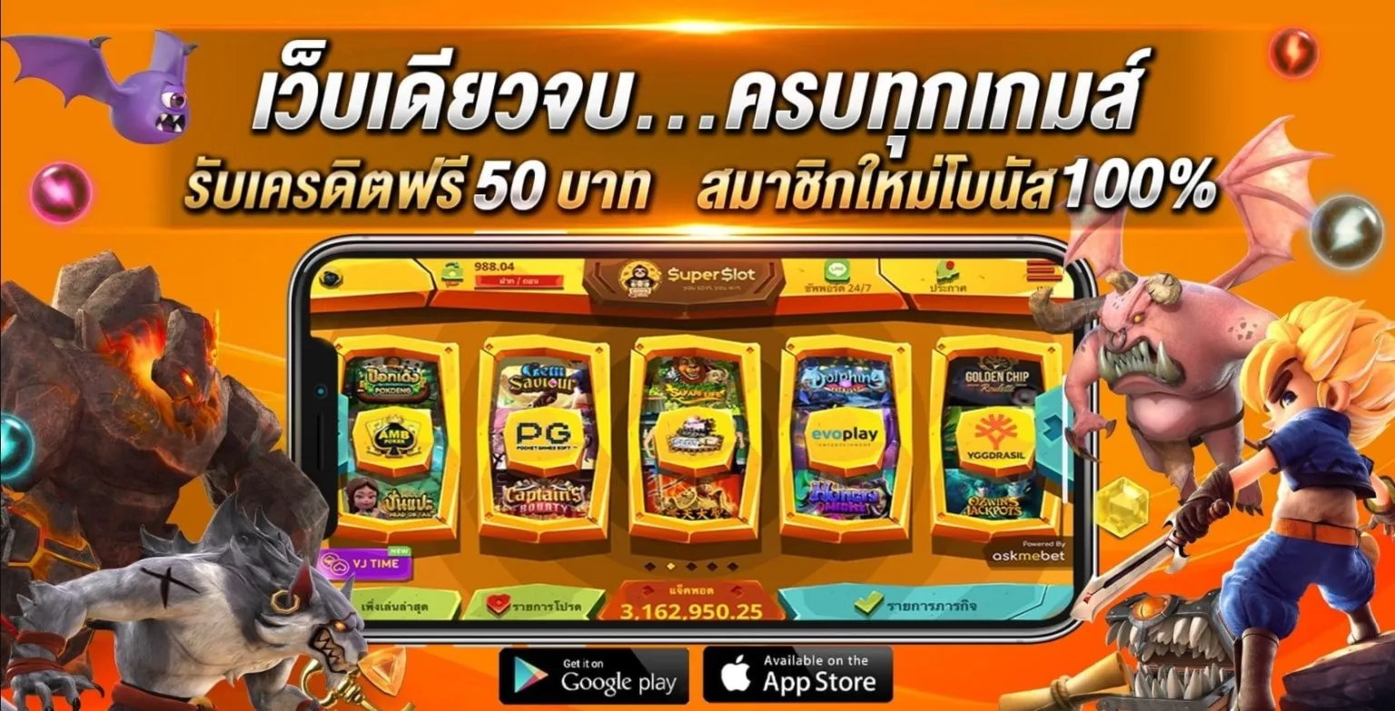 ซุปเปอร์ สล็อต ฟรี 50